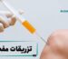 تزریقات مفصلی؛ راهکاری موثر برای تسکین درد مفاصل