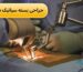 جراحی بسته سیاتیک در تهران